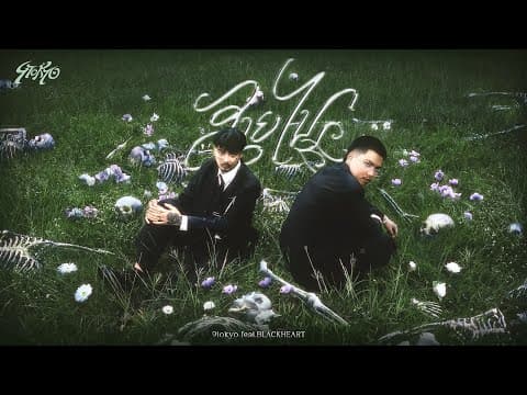 สายไป  ft. BLVCKHEART - 9tokyo
