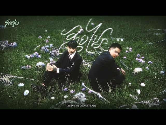 สายไป  ft. BLVCKHEART - 9tokyo