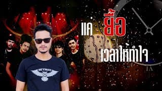 ยื้อ สกายพาส