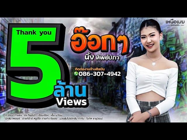 อ๊อกๆ
