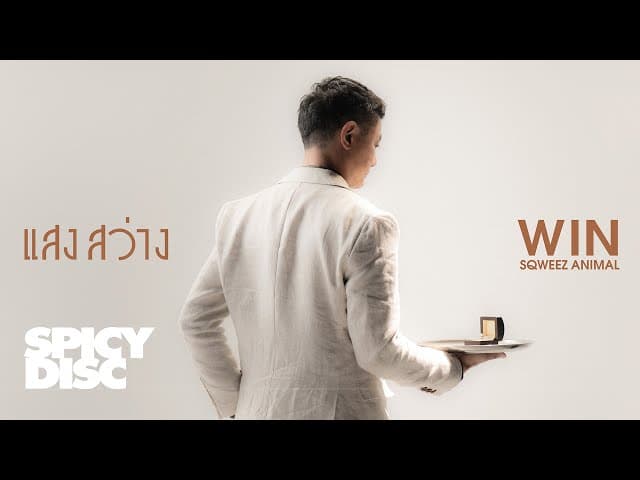 แสงสว่าง