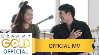 ข้อยฮักเจ้า เต๋า ภูศิลป์