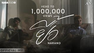 ยื้อ - NaraNo
