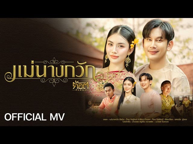 แม่นางกวัก