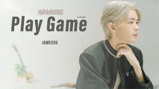 ห้ามใจไม่ให้รักเธอ - JamesSu