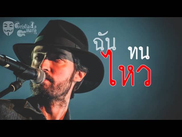 ไม่เป็นไร
