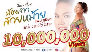 พี่บ่าวพี่บ่าวน้องสาวสวยหม้าย