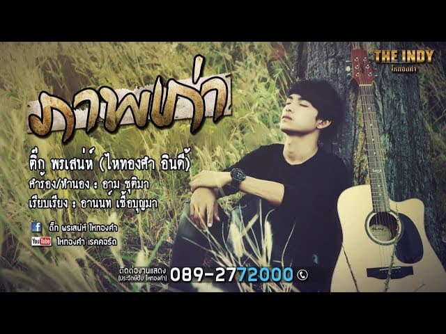 ภาพเก่า