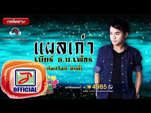 แผลเก่า