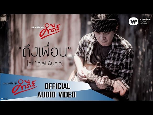 ถึงเพื่อน