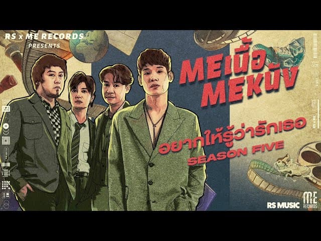 คอร์ดเพลง อยากให้รู้ว่ารักเธอ SEASON FIVE