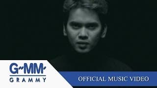 รับได้ไหม - แมว จิรศักดิ์