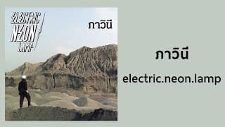 ภาวินี (Master)