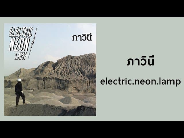 ภาวินี