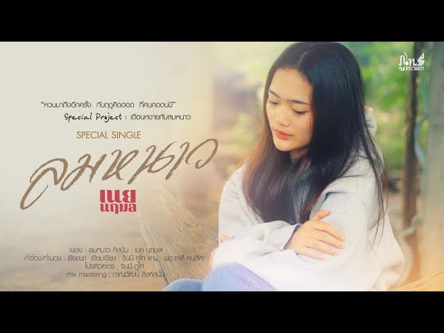ลมหนาว