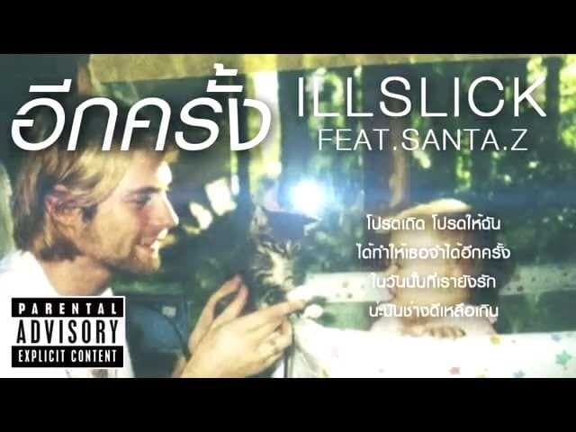 อีกครั้ง  ft. Santa Z