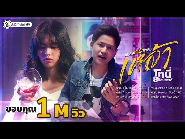 เพลงเศร้าผสมเหล้า