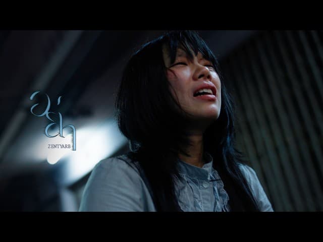 คอร์ดเพลง อย่า ZENTYARB