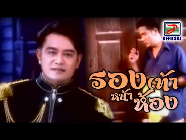 รองเท้าหน้าห้อง