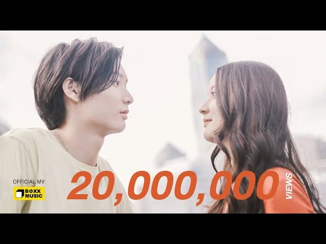 เกี่ยวกันไหม(YOU) - Ink Waruntorn
