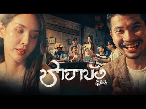 ชาอาบัง - วงพัทลุง