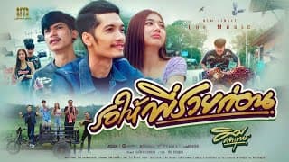 รอให้พี่รวยก่อน - คิม คฑายุทธ