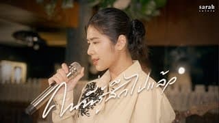 คนที่รู้สึกไปแล้ว