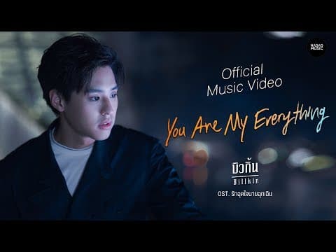 You are my everything - Billkin