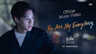 You are my everything - Billkin