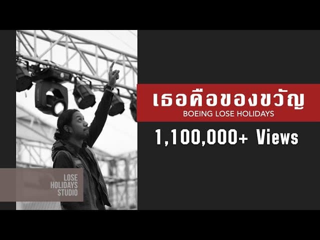 เธอคือของขวัญ