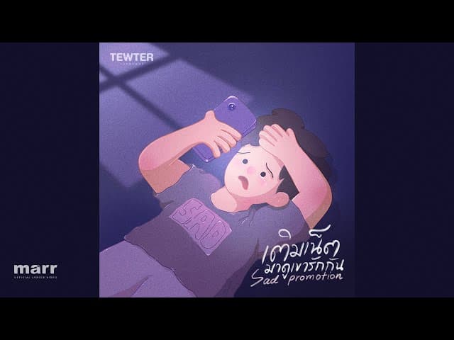 เติมเน็ตมาดูเขารักกัน