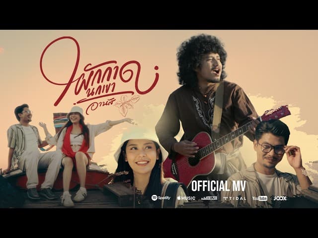 คอร์ดเพลง ผักกาดนกเขา อานัส