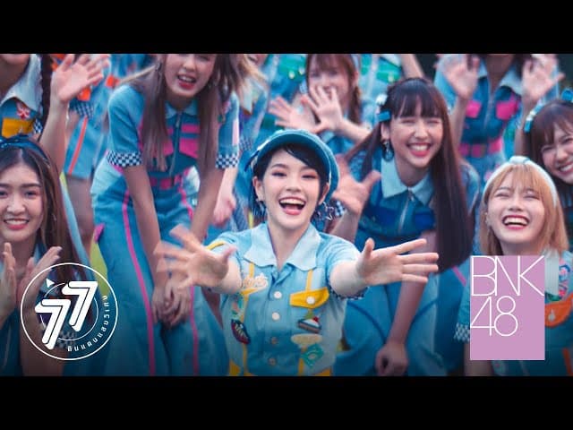 77 ดินแดนแสนวิเศษ