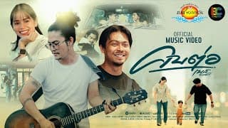 คบต่อ - เบส ขวางหวัน