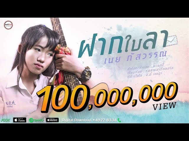 ฝากใบลา