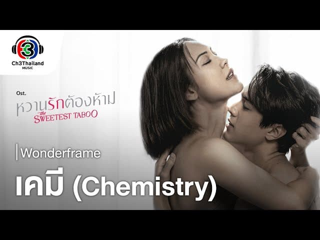 เคมี (Chemical)