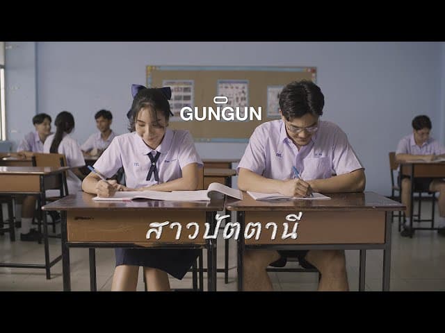 สาวปัตตานี