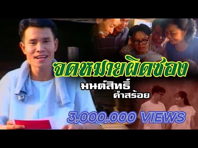 จดหมายผิดซอง