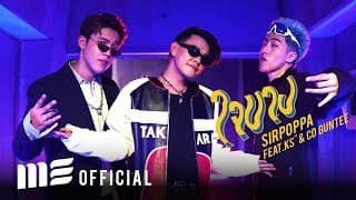 ใจบาง  ft. KS” CD GUNTEE - SIRPOPPA