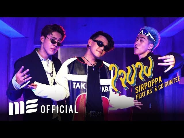 ใจบาง  ft. KS” CD GUNTEE