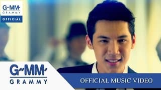 คุณและคุณเท่านั้น - แกงส้ม ธนทัต