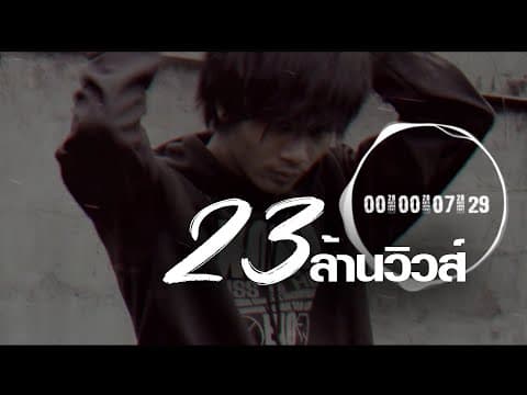 สุดที่รัก - SOLOIST