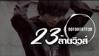 สุดที่รัก - SOLOIST