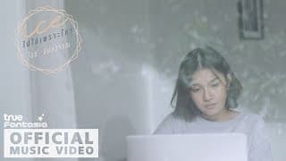 ไม่ใช่เพราะใคร ไอซ์ ธมลวรรณ