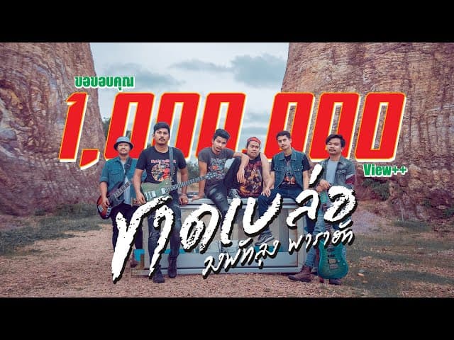ชาดเบล่อ