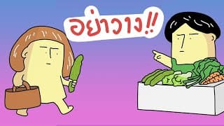 เรามีแครอทนะ - GOG GAG