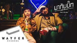 มากับบิ๊ก  ft. OG-ANIC - D Gerrard