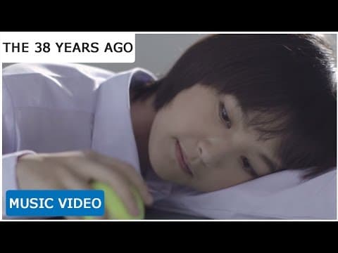 จริงๆนะ - The 38 Years ago