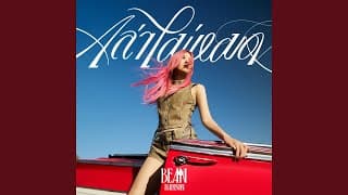 เล่าไม่หมด - Bean Napason