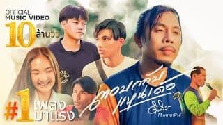 ตอบกลับแหน่เด้อ  ft. มหากาฟิวส์ - ดิด คิตตี้